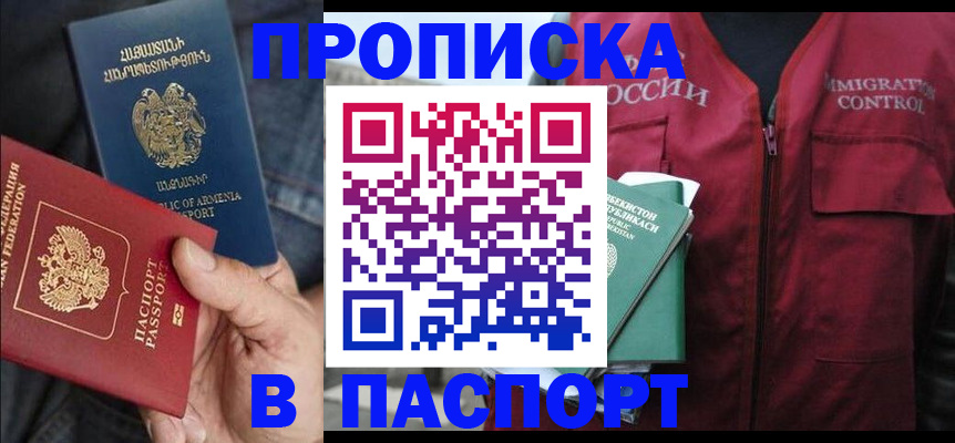 купить прописку в Гаврилов-Яме