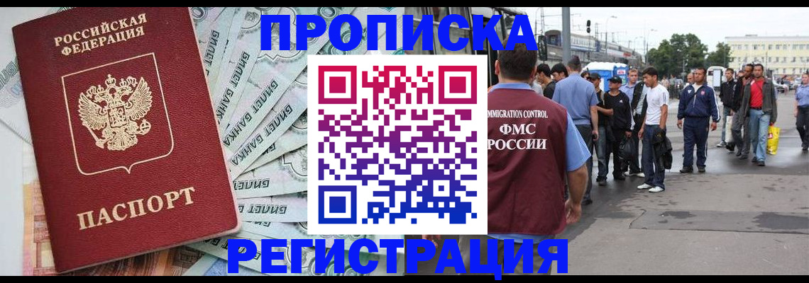 прописка 2025 в Гаврилов-Яме